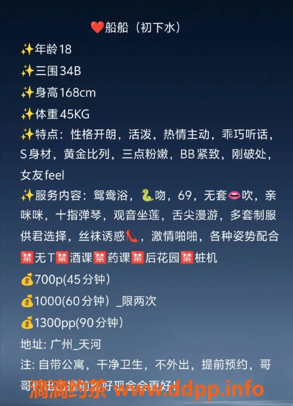 广州楼凤-天河嫩妹船船，700p长腿舌吻服务等你来体验