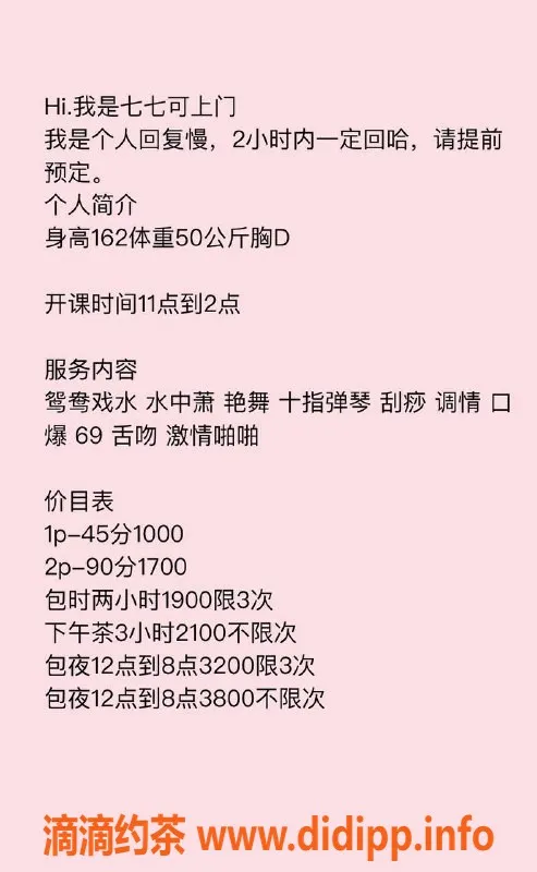 深圳楼凤资源信息,南山七七，舌吻艾舞，1000起价