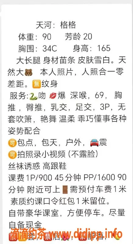 广州楼凤-天河嫩妹格格，超火舌吻服务，900元探秘！