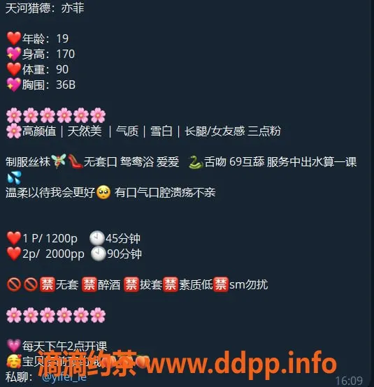 广州楼凤-天河亦菲：1200p嫩妹，长腿舌吻等你来体验