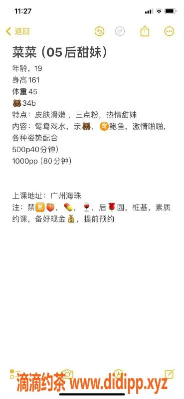 广州楼凤-海珠嫩妹菜菜，水费500p，超赞服务等你来体验