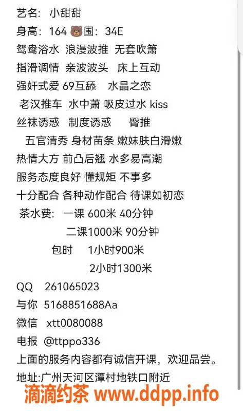 广州楼凤-天河小甜甜，600元/1次，完美体验等你来