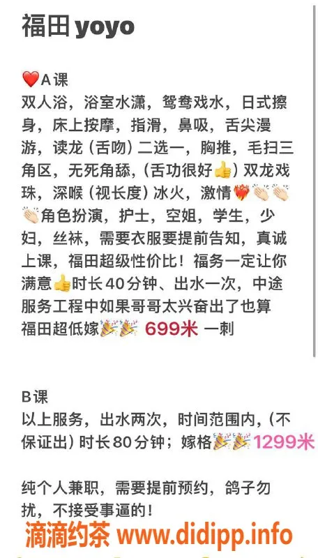 深圳楼凤-福田 YoYo，162cm C杯，699P起，优质服务等你体验！