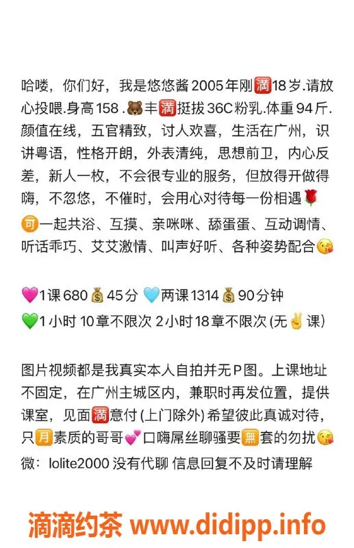 广州楼凤-广州悠悠酱，680元享豪华服务