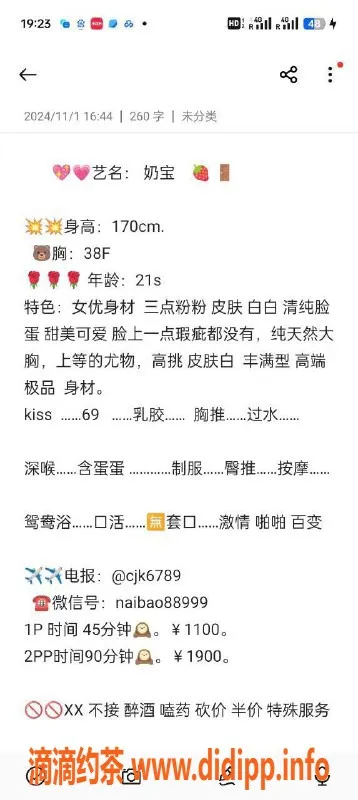 广州楼凤-天河嫩妹奶宝，水费1100p服务体验