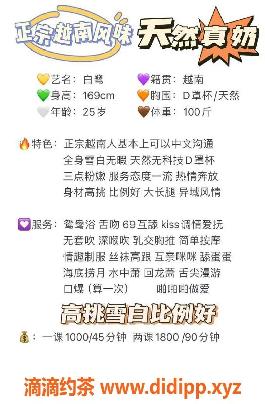 深圳楼凤资源信息,福田越南白鹭服务，课费1000p、1800pp