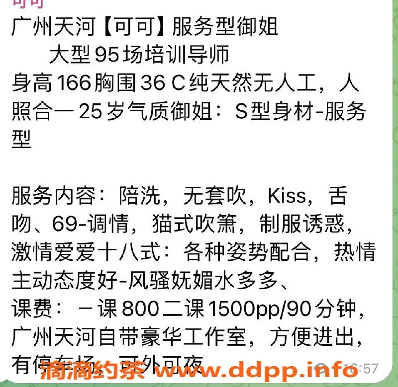 广州楼凤-天河御姐可可，800元体验，视频验证