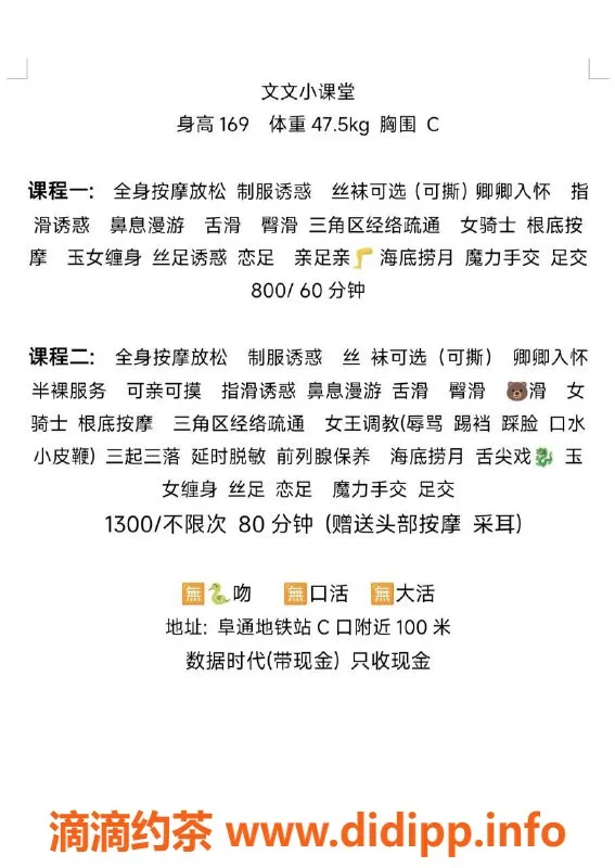 北京楼凤-文文 朝阳阜新地铁站 女王调教服务