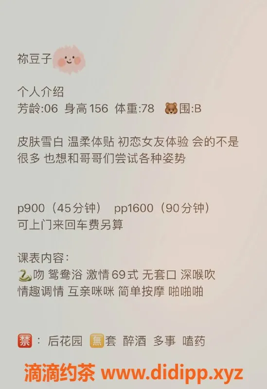 深圳楼凤-南山祢豆子 156cm B罩杯 900P起服务