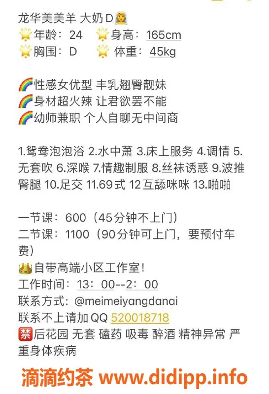 深圳楼凤-龙华美美羊，身体火辣只需600元