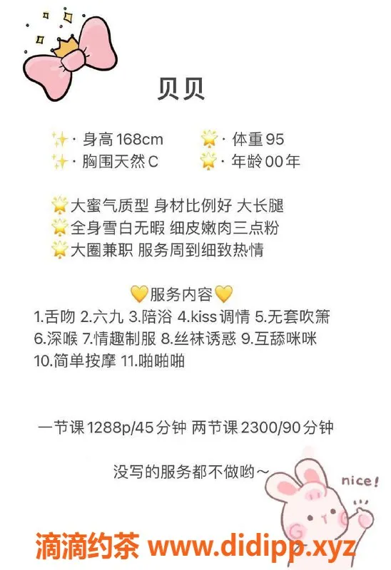 深圳楼凤-福田贝贝，1288元性价比高，热情服务不容错过