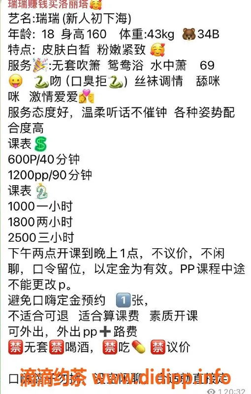 广州楼凤-番禺瑞瑞，甜美嫩妹只需600元