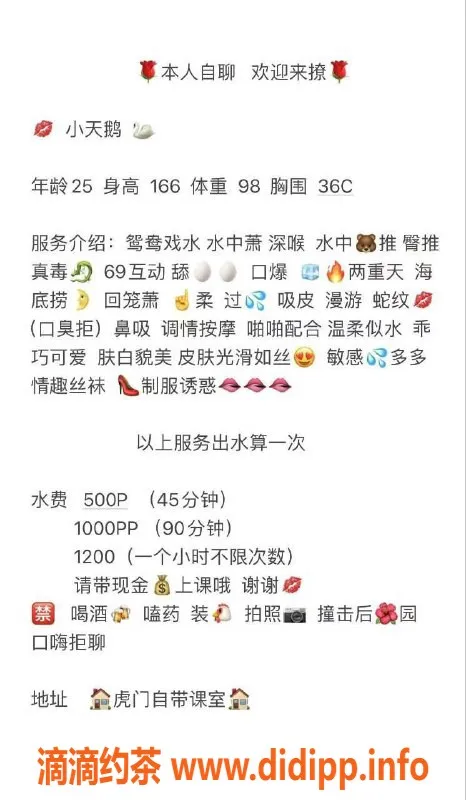 东莞楼凤-虎门小天鹅，服务优质口碑佳