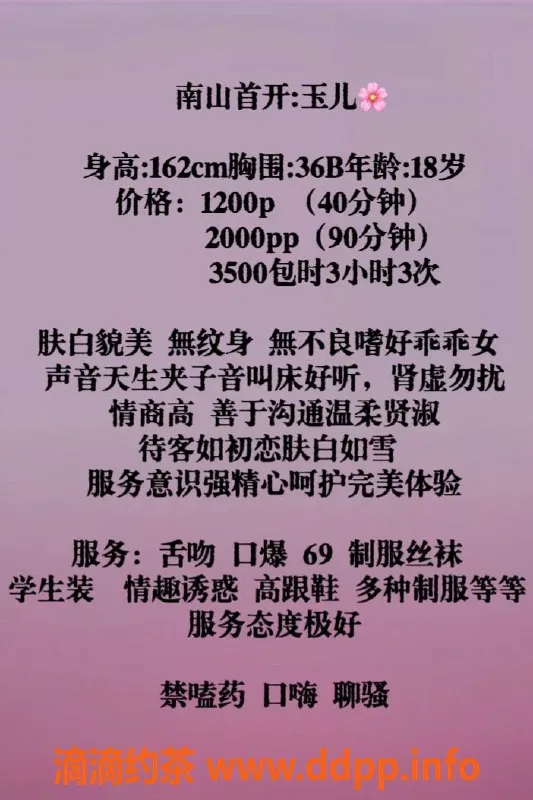 深圳楼凤-南山玉儿：视频验证，真实可靠