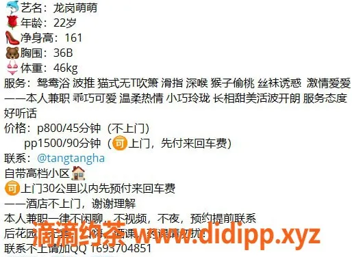 深圳楼凤资源信息,龙岗萌萌，800元体验多种服务