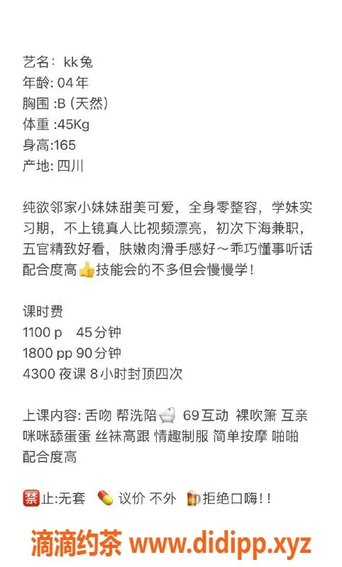 深圳楼凤-福田KK兔，1100元起专业服务体验