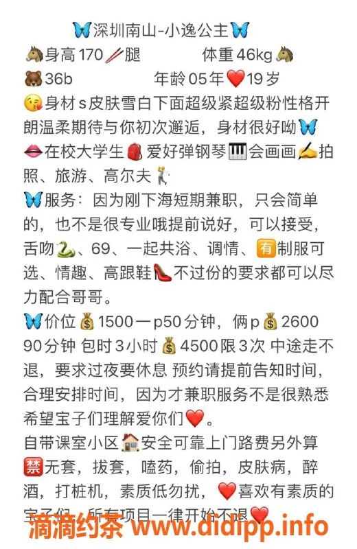 深圳楼凤资源信息,南山小逸，身材火辣，服务超赞