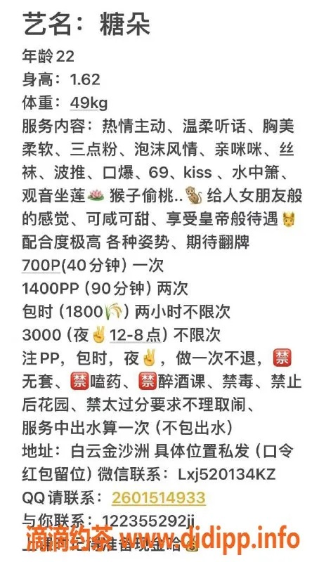 广州楼凤-天河糖朵 -- 700元优质服务，快来体验！