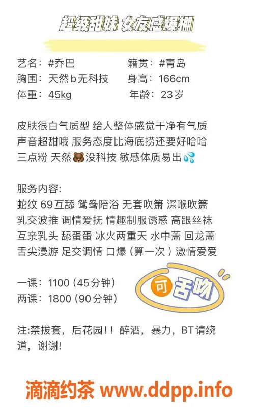 深圳楼凤-福田乔巴，私聊享受超值1100P服务