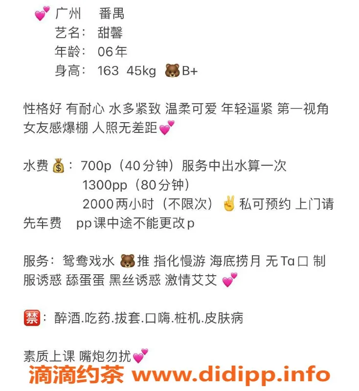 广州楼凤-番禺嫩妹甜馨，视频验证，700元服务