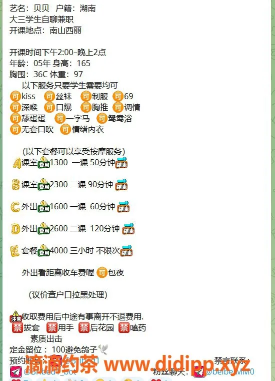 深圳楼凤资源信息,南山贝贝 | 1300p 口爆服务让人心动