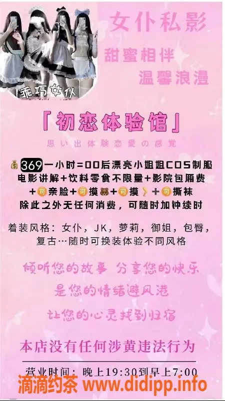 深圳楼凤-龙华私人影院女仆陪玩，369元起，尽享亲密服务