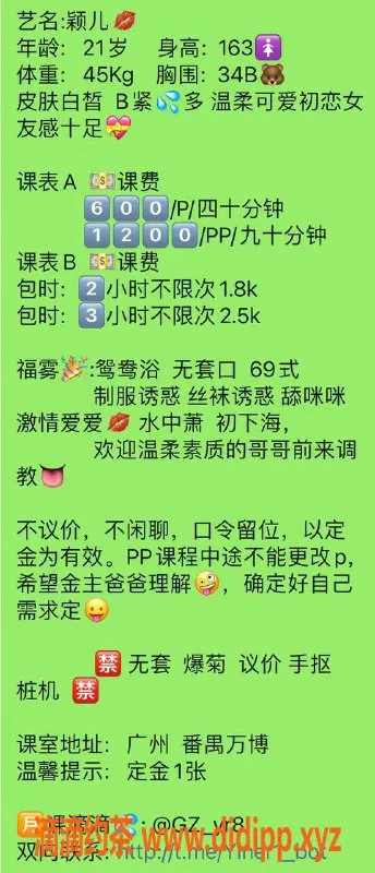 广州楼凤-番禺嫩妹颖儿，600元预约，真实验证！