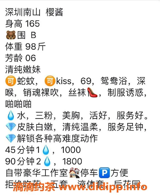 深圳楼凤-南山樱酱165cm，1000P/1800PP，B罩杯体验