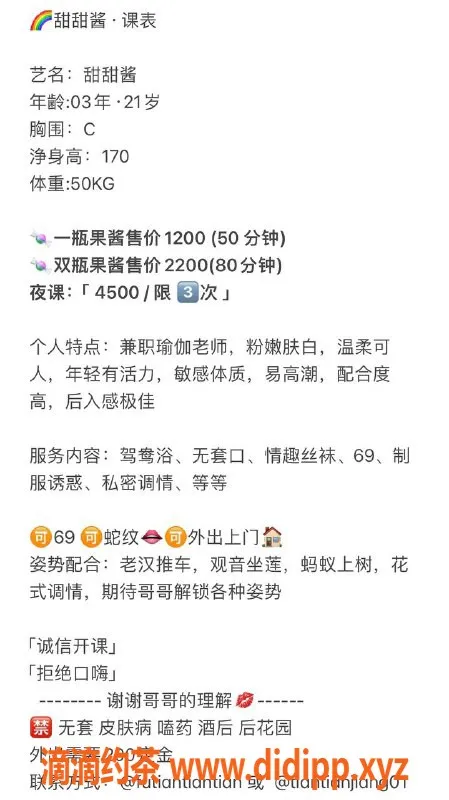 深圳楼凤资源信息,福田甜甜酱，经历1200起，享受舌吻与调情服务