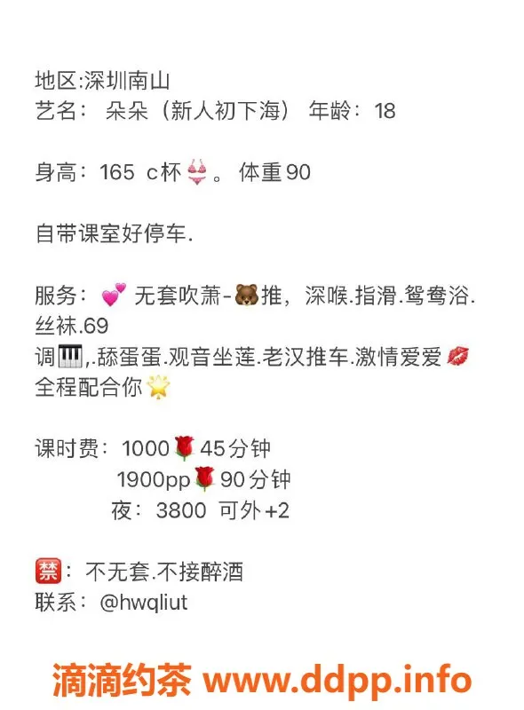 深圳楼凤-南山朵朵，165cm C罩杯，消费仅1000P