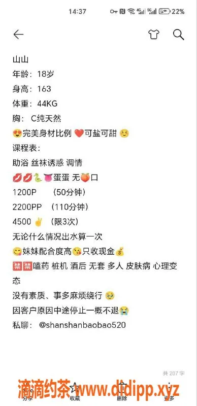 杭州楼凤-上城杉杉，私密认证小妹，服务优质！