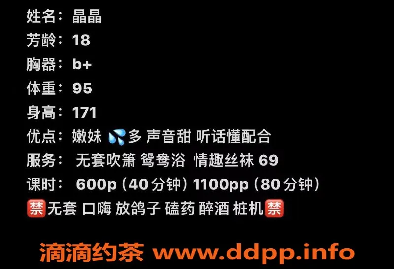 广州楼凤-天河嫩妹晶晶，600元约会体验