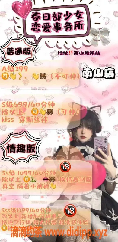 深圳女仆店资源信息,南山高端MMK，行业最美服务体验