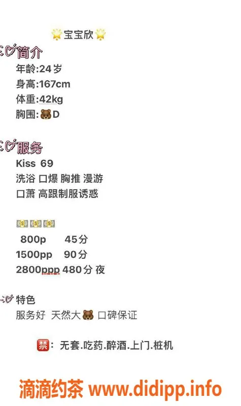深圳楼凤资源信息,南山宝宝欣，167cm D罩杯，消费800P起