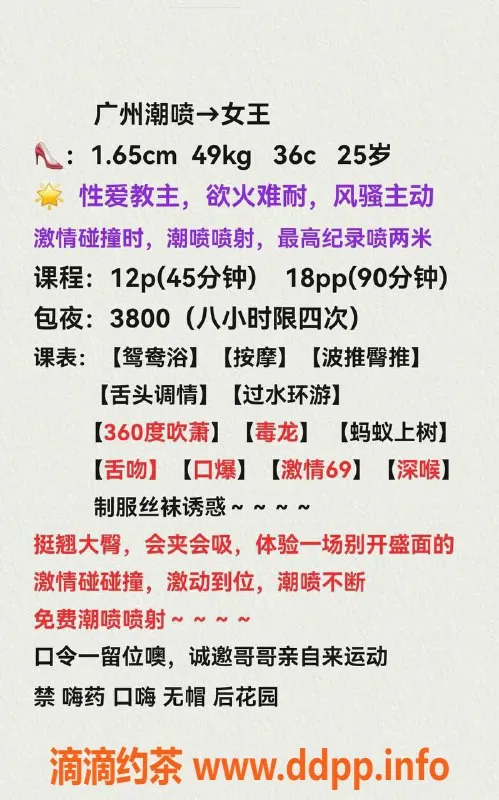 广州楼凤资源信息,广州潮喷女王，课费1200，真实体验等你来！