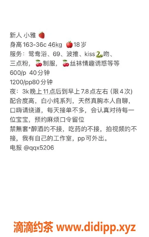 广州楼凤-天河小雅：嫩妹，600元约1次