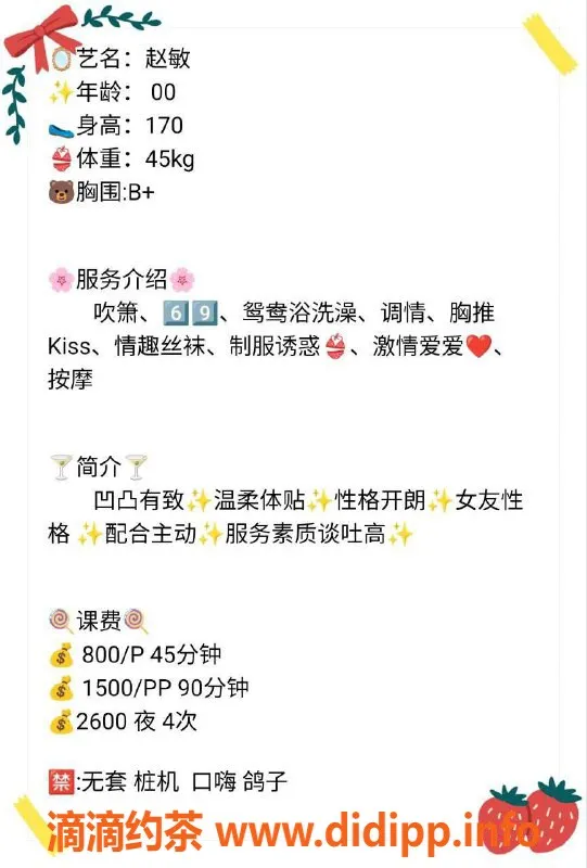 广州楼凤-天河赵敏鸳鸯浴，800p体验超值！