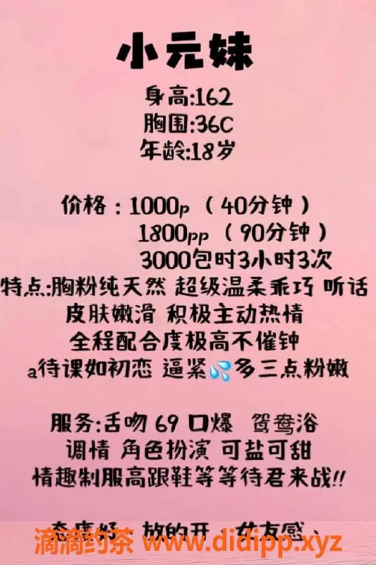 深圳楼凤-南山小元妹，青春绝美，等你来约！