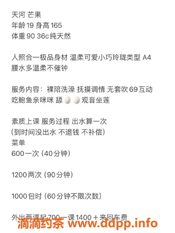 广州楼凤-天河嫩妹芒果，视频验证，600起
