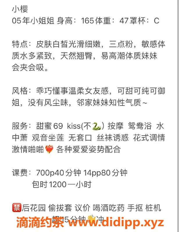 东莞楼凤资源信息,小樱，大朗地区的优质服务小姐
