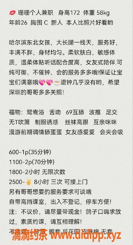 深圳楼凤资源信息,福田珊珊：26岁，172cm，58kg，C罩杯，600P起
