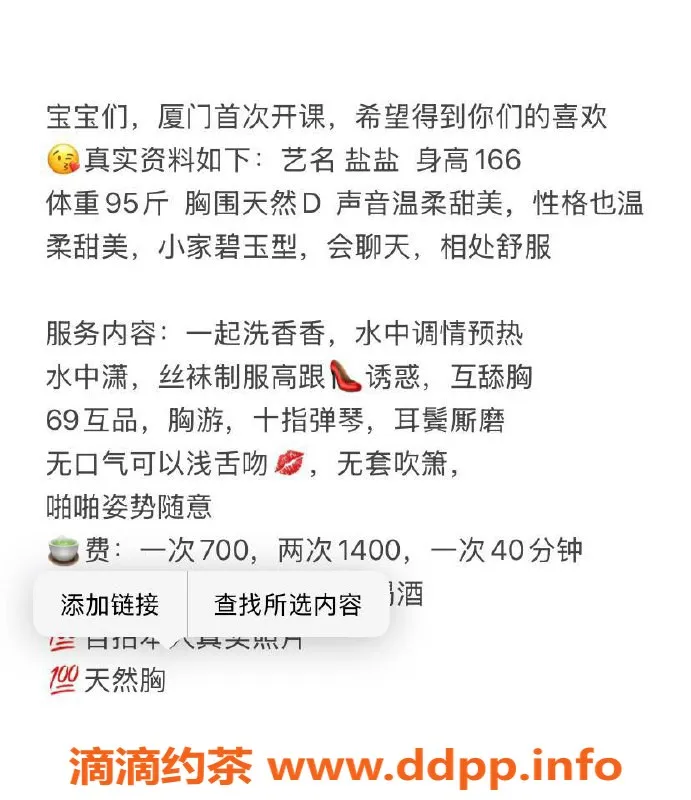 厦门楼凤-厦门思明区颜值系艺名盐盐，超值服务体验