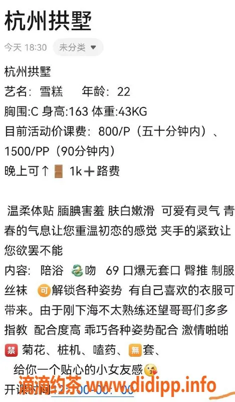 杭州楼凤资源信息,拱墅雪糕，800p带来的甜蜜享受