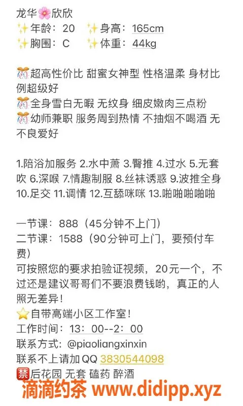 深圳楼凤-龙华欣欣，性价比高，888元带回家！