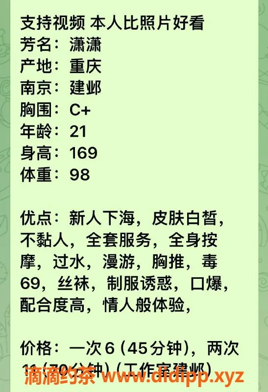 南京楼凤-建邺潇潇，600p/1100pp，等你来体验