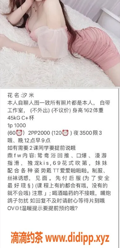 杭州楼凤-汐米，白带工作室，162cm，45kg，C+杯，限时夜宵