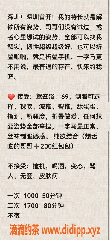 深圳楼凤资源信息,南山秦甜甜，真实美丽，热情服务！