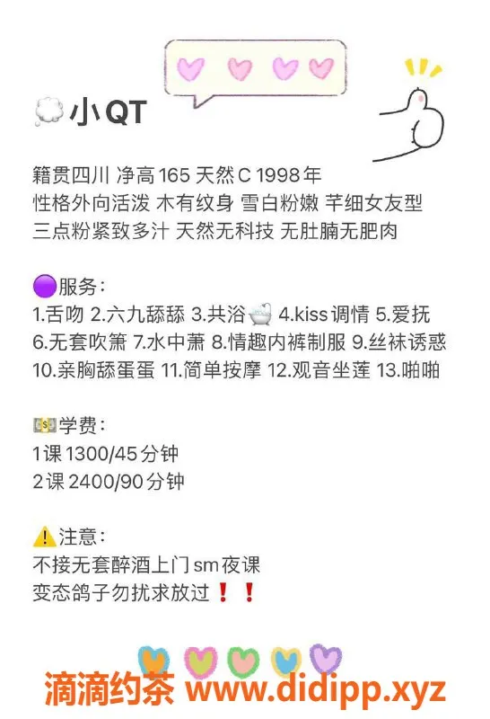 深圳楼凤-南山小qt，1300元/2400元超值体验