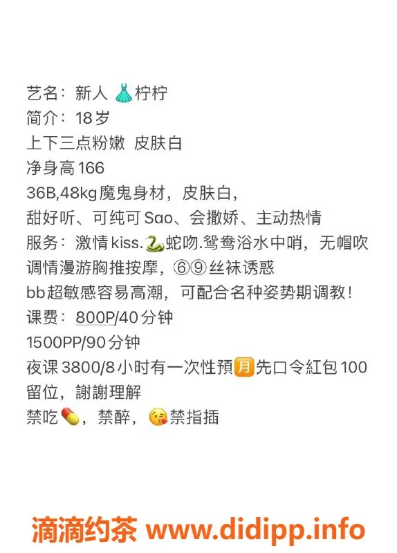 广州楼凤-天河嫩妹柠柠，800水费，舌吻服务