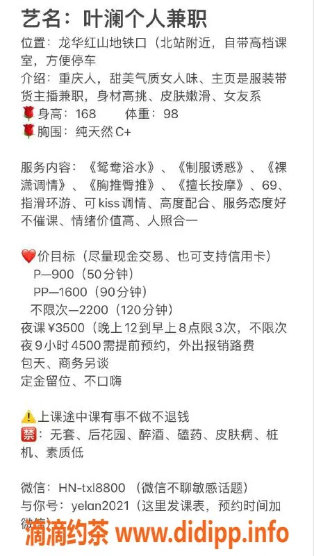 深圳楼凤-龙华叶澜依，九百一次，已验证